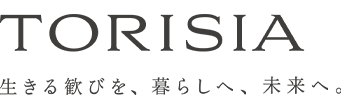 TORISIA 生きる歓びを、暮らしへ、未来へ。