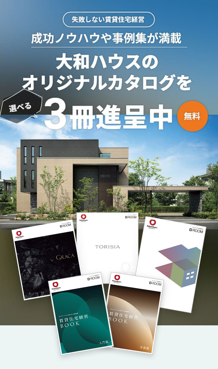大和 ハウス 賃貸