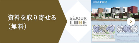 資料を取り寄せる（無料）