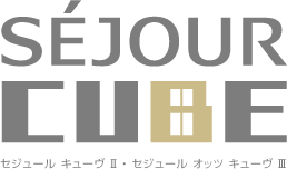 SEJOUR CUBE セジュール キューヴ II・セジュール オッツ キューヴ III