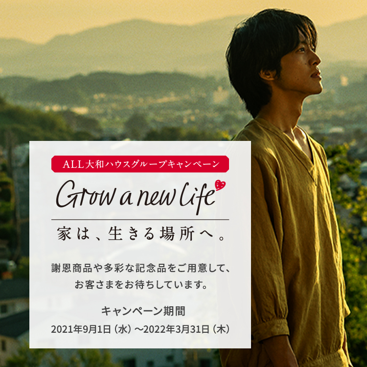 大和ハウス工業オフィシャルサイト