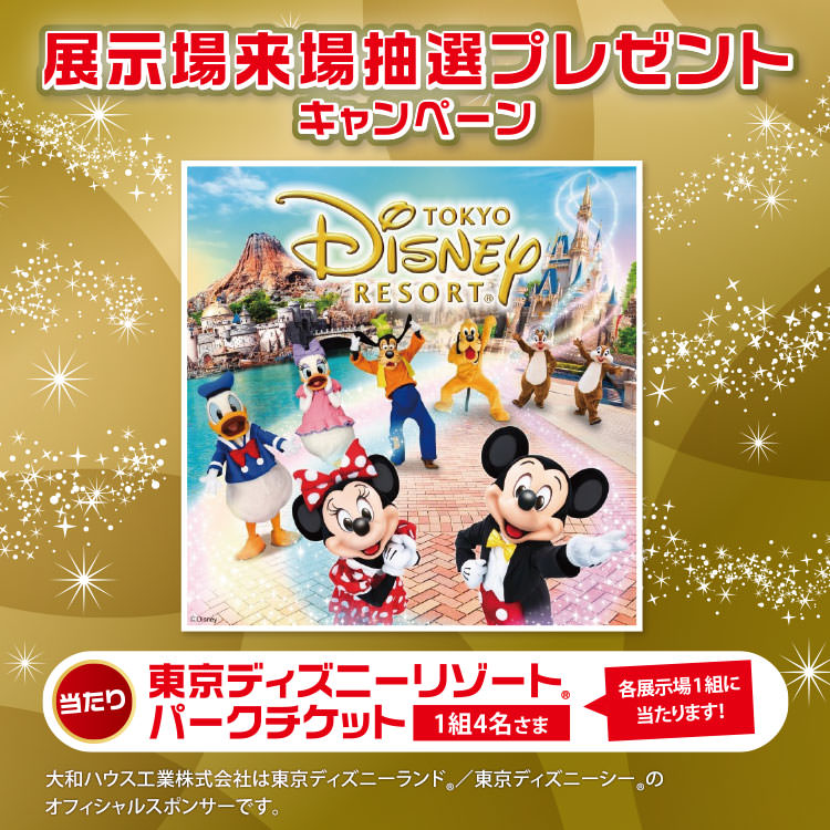 大和ハウス工業オフィシャルサイト