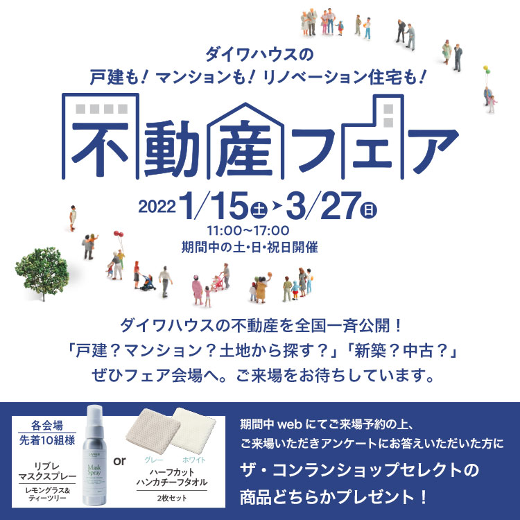 大和ハウス工業オフィシャルサイト