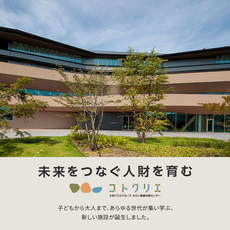 大和ハウス工業オフィシャルサイト