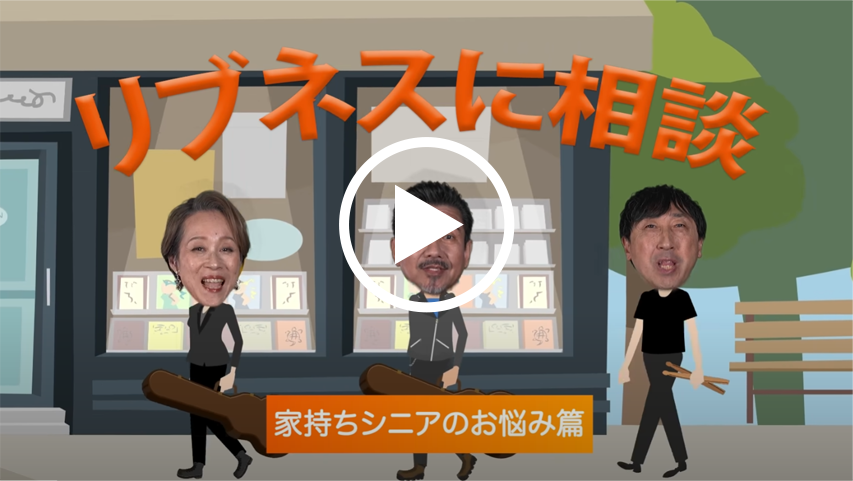 遺産分割協議書って何？　～シニアの相続お悩み編～