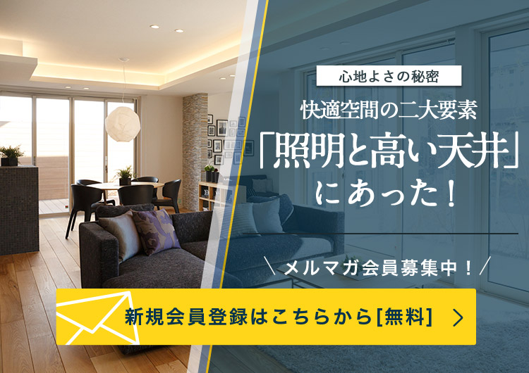 心地よさの秘密 快適空間の二大要素 照明と高い天井 にあった 生活を考える My House Palette マイハウスパレット ダイワハウス 心地よさの秘密 快適空間の二大要素 照明と高い天井 にあった 生活を考える My House Palette マイハウスパレット ダイワハウス