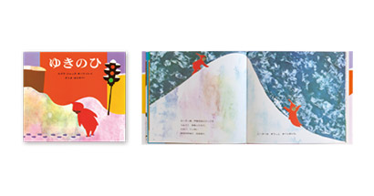 住まいかた暮らしかた 心を豊かにする、絵本の世界へ｜くらしの