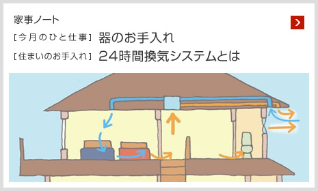 家事ノート [今月のひと仕事]風邪を予防して元気に！ [住まいのお手入れ]大掃除は無理せず、段取りよく