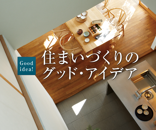 住まいづくりのグッド アイデア 住まいづくりに役立つ情報誌 An D Vol 29 My House Palette マイハウスパレット ダイワハウス